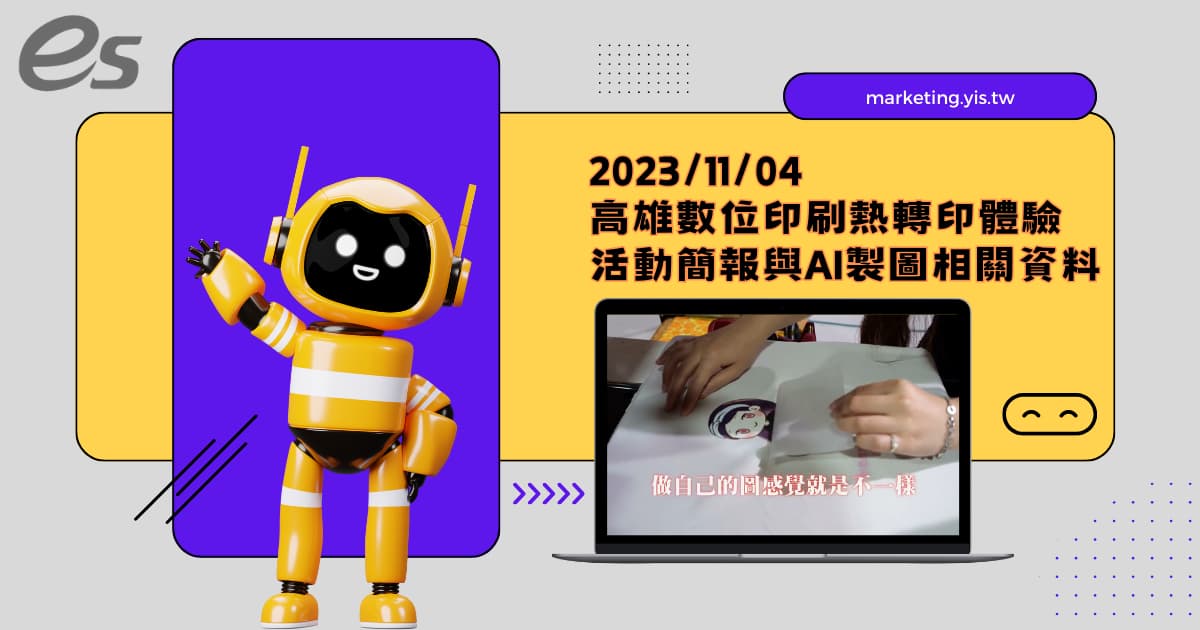 閱讀更多文章 受保護的內容: 231104 高雄體驗 活動簡報與AI製圖相關資料