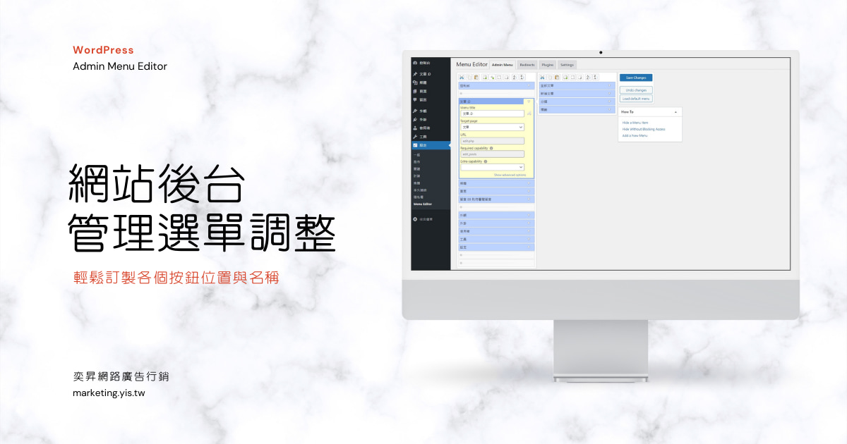 閱讀更多文章 重新定義WordPress後台管理選單 – 自訂後台的好幫手