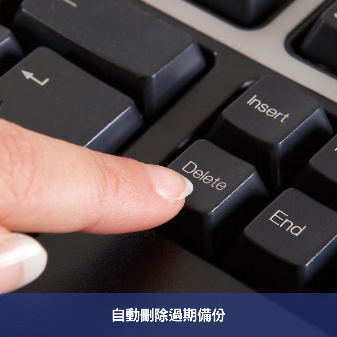 重要事項!使用UpdraftPlus進行網站的備份與還原 自動刪除過期備份