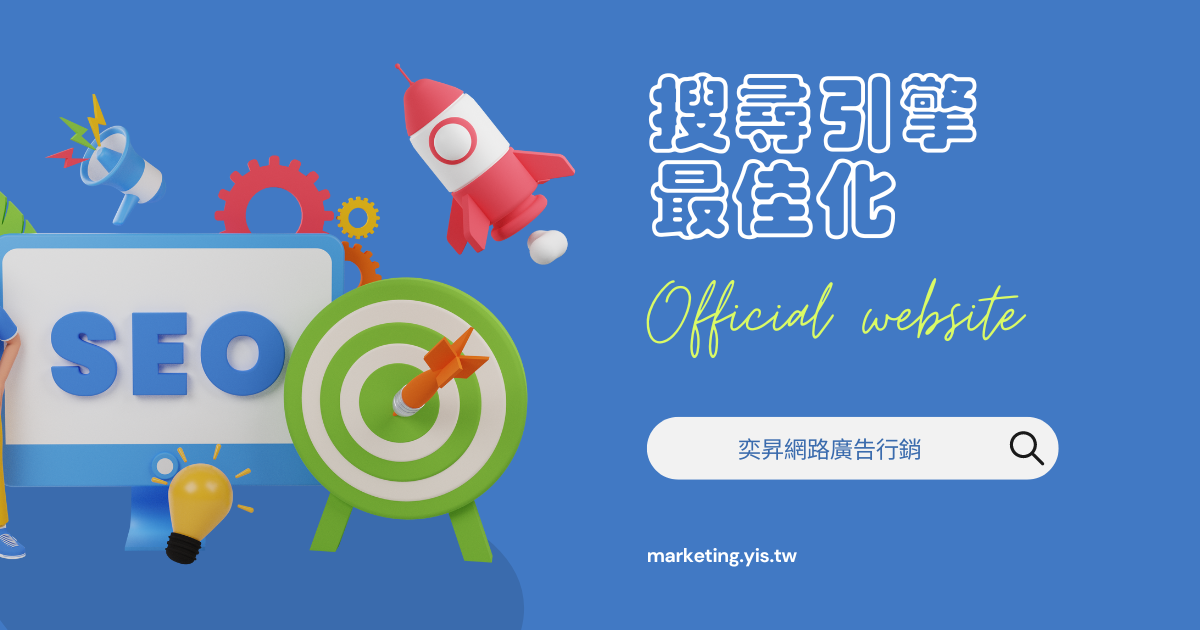 您目前正在查看 優化您的WordPress網站 – Rank Math SEO 外掛完整評估