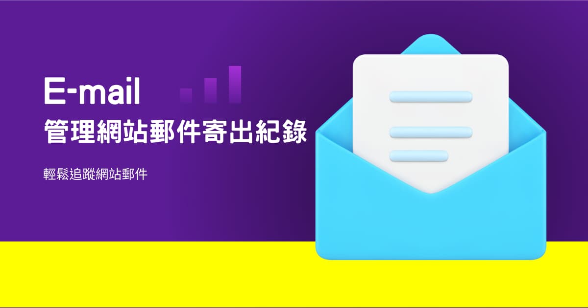 您目前正在查看 提升網站郵件管理的好用工具 – Mail logging – WP Mail Catcher