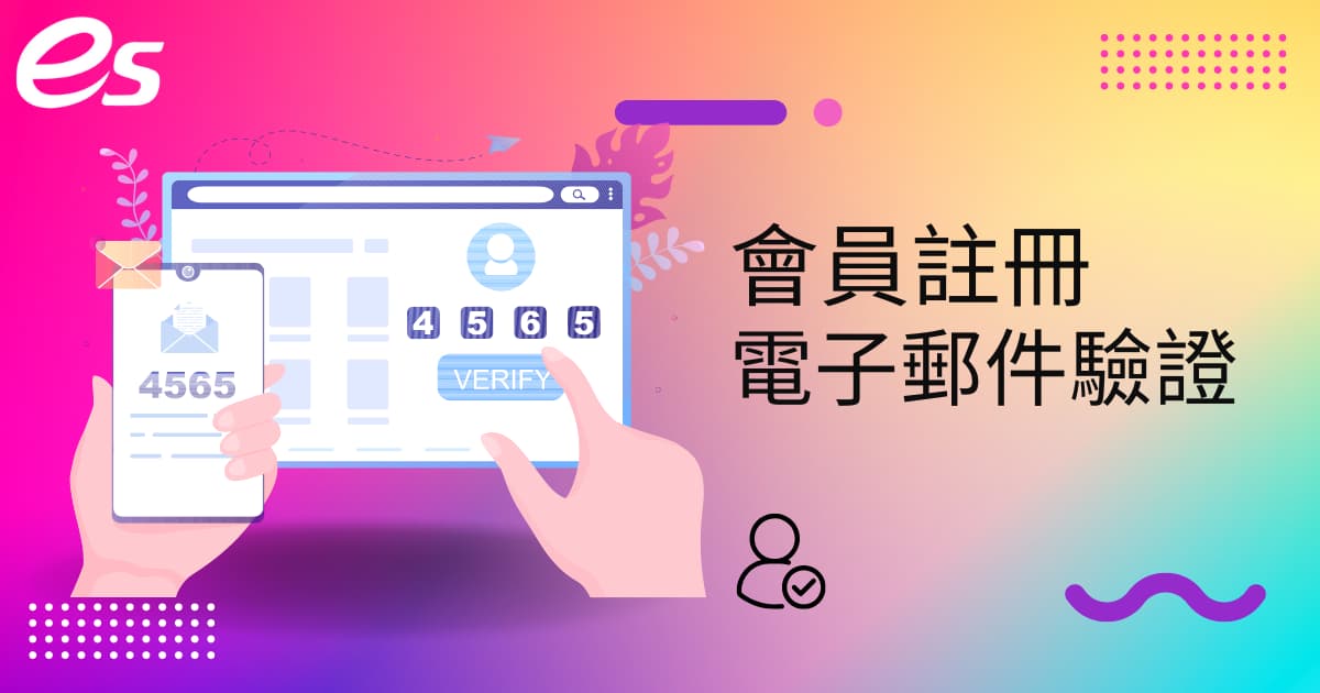 您目前正在查看 打造安全可信任的電商網站 – Email Verification for WooCommerce