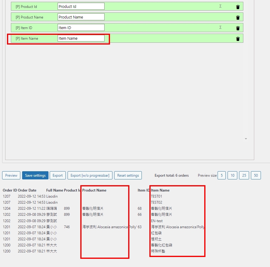 訂單匯出進階技巧，匯出訂單內手動新增的商品項目