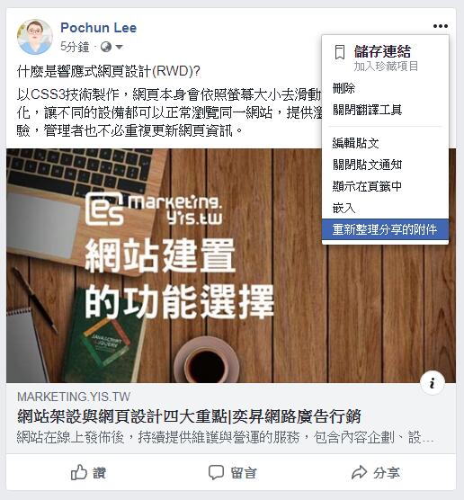 FB設定連結標題和縮圖