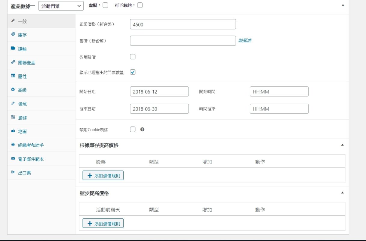 購物型網站專用 活動售票系統