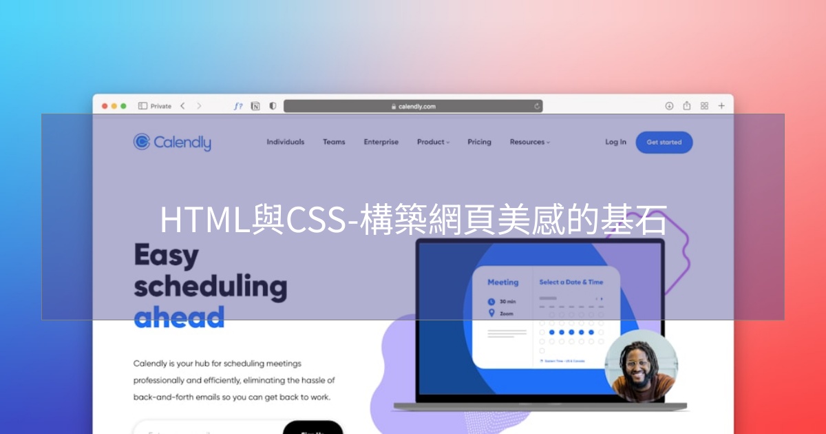 閱讀更多文章 HTML與CSS-構築網頁美感的基石