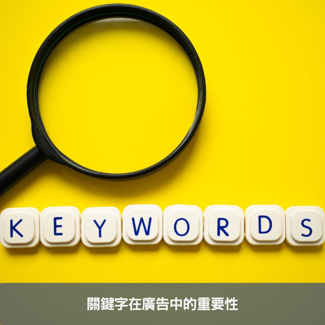 廣告疲勞-消費者無法再忍受的痛點 關鍵字在廣告中的重要性