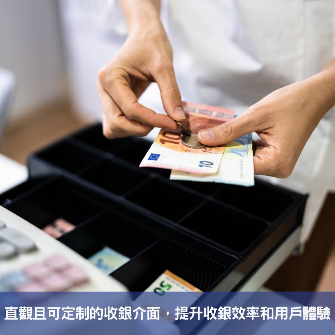 以WooCommerce POS插件打造高效靈活的點銷管理系統 直觀且可定制的收銀介面,提升收銀效率和用戶體驗
