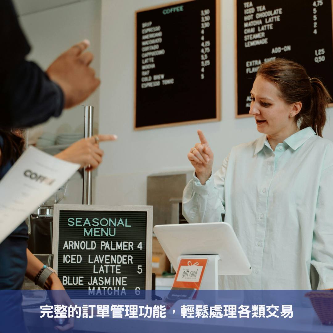 以WooCommerce POS插件打造高效靈活的點銷管理系統 完整的訂單管理功能,輕鬆處理各類交易