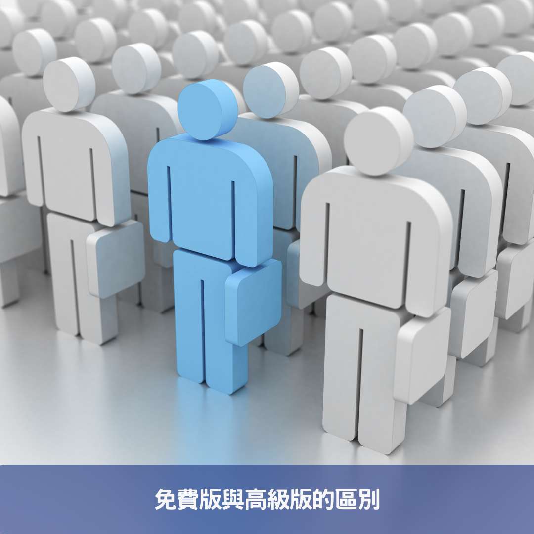 打造高效長期收益-使用WooCommerce訂閱方案來增加客戶忠誠度及減少成本 免費版與高級版的區別