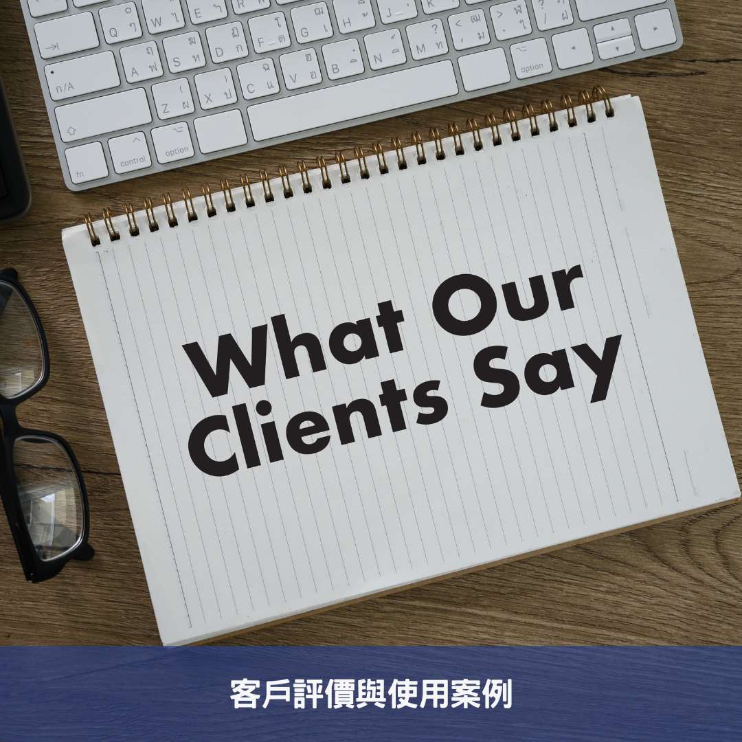 打造高效長期收益-使用WooCommerce訂閱方案來增加客戶忠誠度及減少成本 客戶評價與使用案例