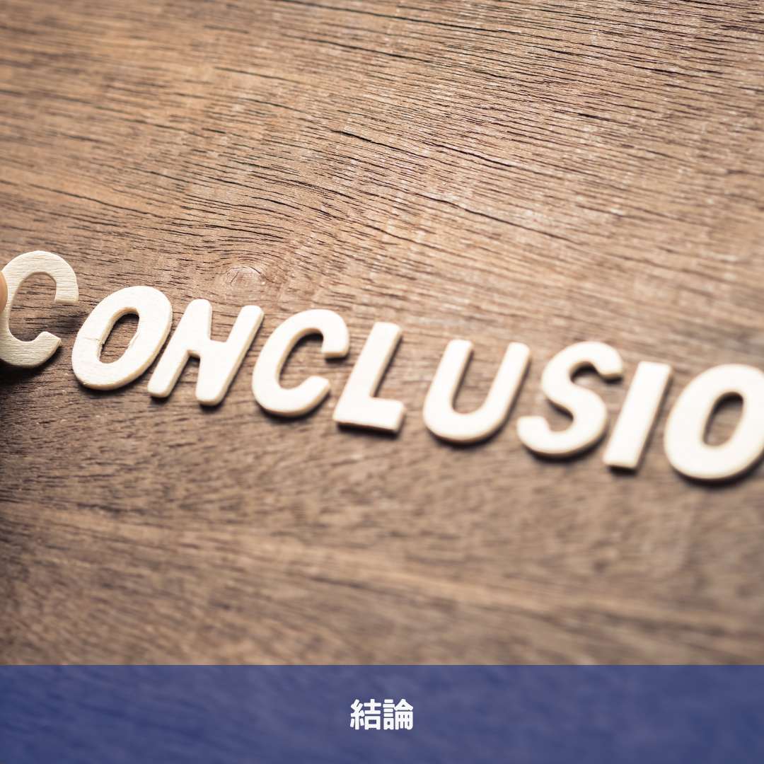 打造高效長期收益-使用WooCommerce訂閱方案來增加客戶忠誠度及減少成本 結論