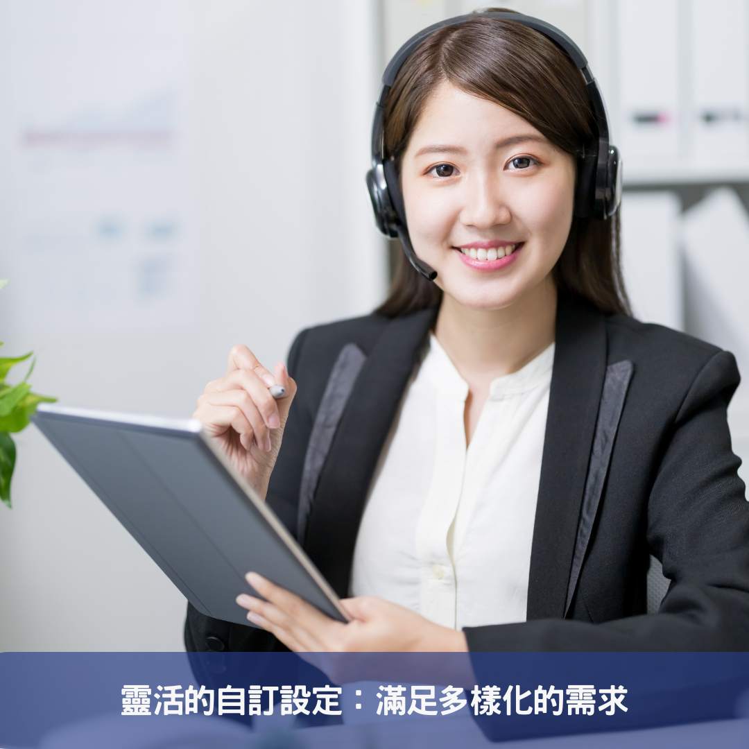 紅利積分 - 透過紅利回饋計劃來獎勵忠誠客戶 靈活的自訂設定:滿足多樣化的需求