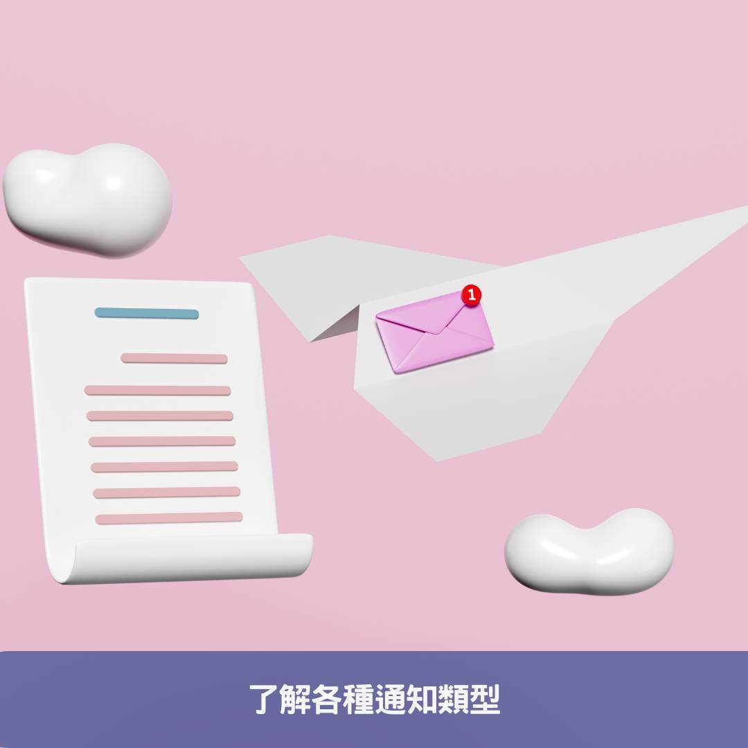 深入了解YITH Live Push Notifications的各種通知類型