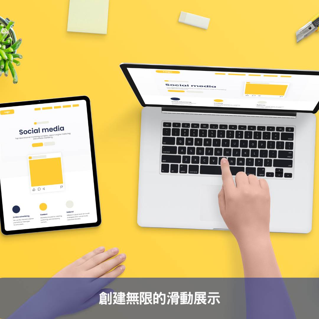 創建無限的滑動展示