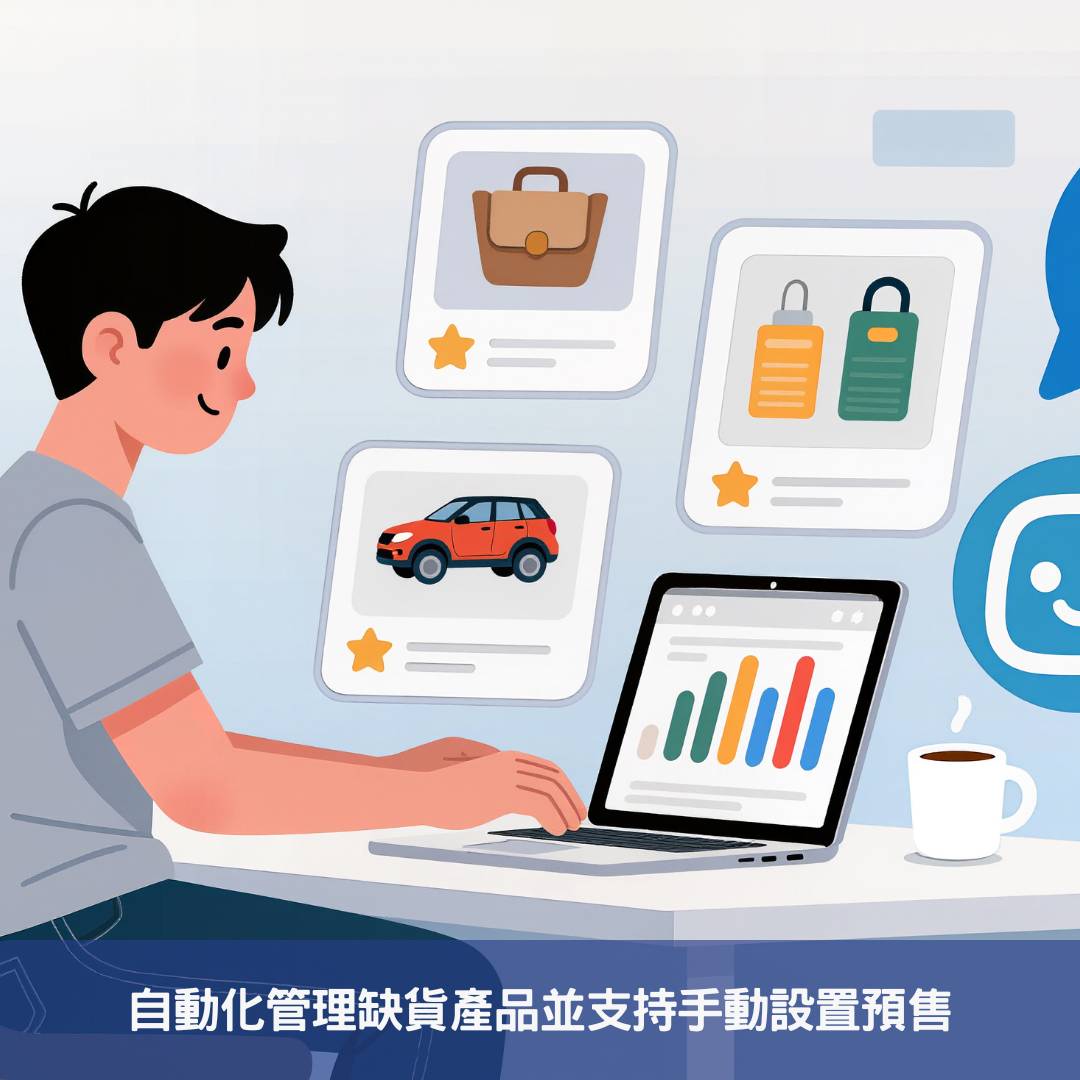 YITH WooCommerce 預購插件-提升銷售的秘密武器 自動化管理缺貨產品並支持手動設置預售