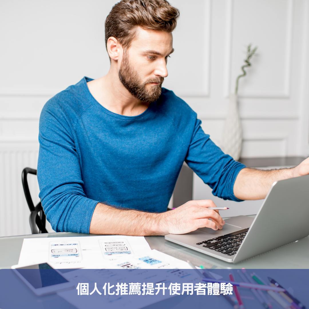 策劃未來旅遊-AI驅動觀光官網的革命性更新 個人化推薦提升使用者體驗