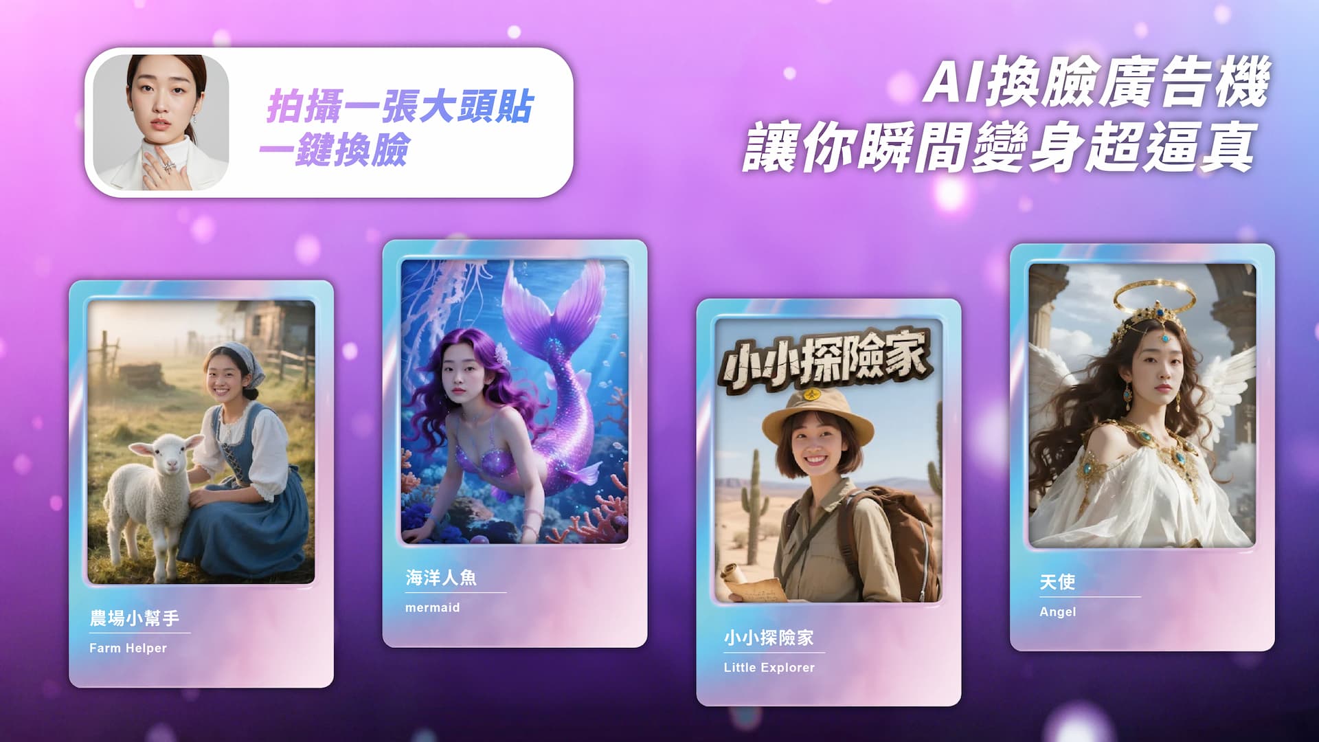 AI換臉設計站 AI換臉設計站