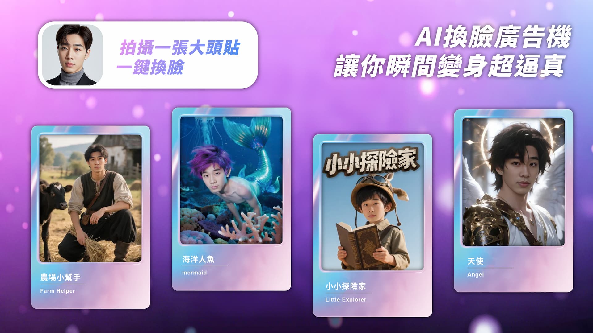 AI換臉設計站 AI換臉設計站